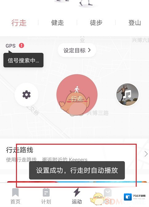 Keep设置