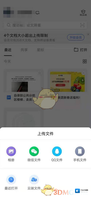 WPS Office侵权