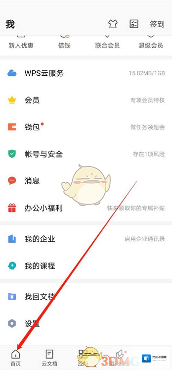 WPS Office点击
