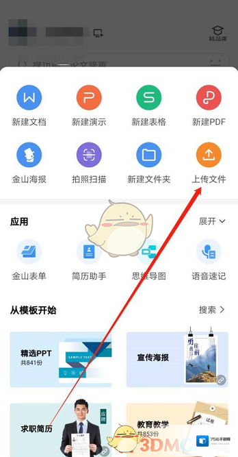 WPS Office加号