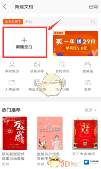 WPS Office省略号