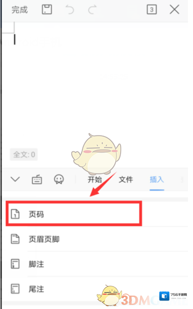 WPS Office新建文档