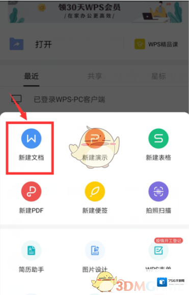 WPS Office页码