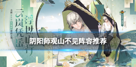 阴阳师因幡