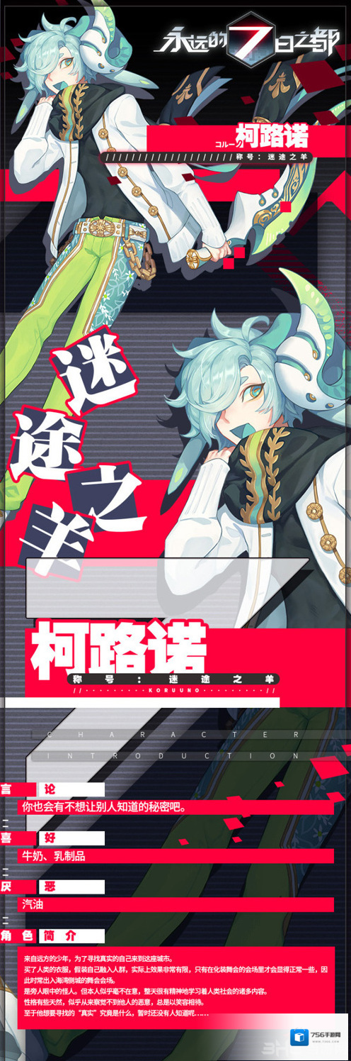 永远的7日之都柯路诺神器效果详解 柯路诺神器怎么加点