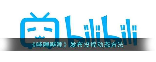 哔哩哔哩编辑