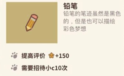 动物餐厅铅笔怎么解锁  铅笔作用介绍攻略