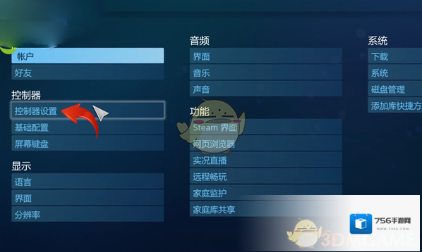 Steam选项