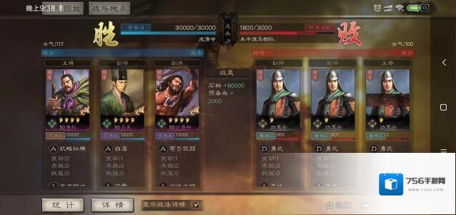三国志战略版拦截