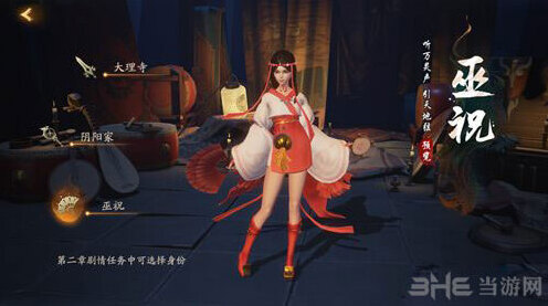 神都夜行录巫祝
