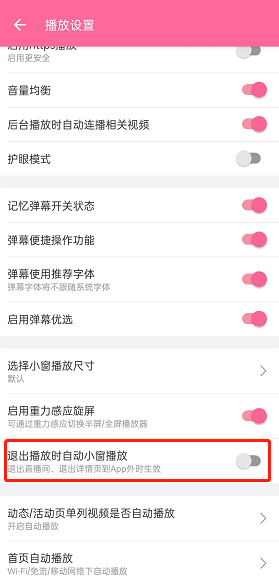 哔哩哔哩退出