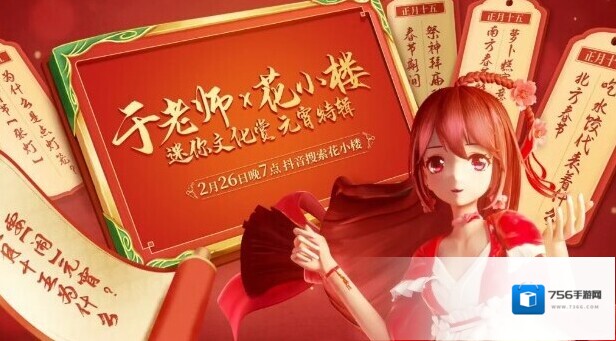 迷你世界2021元宵节如何?迷你世界于老师x花小楼元宵特辑解析