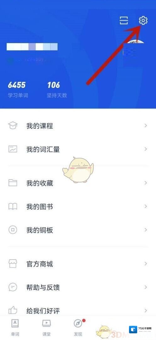 百词斩微信提醒