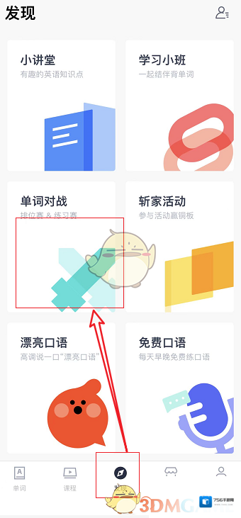 百词斩对战