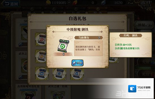 梦幻模拟战手游古巨拉附魔推荐 古巨拉附魔选什么好