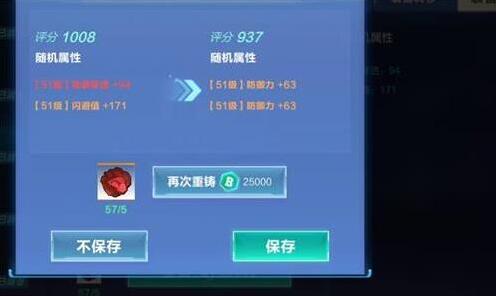 我的起源装备重铸
