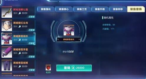 我的起源装备重铸是什么意思 武器重铸分析