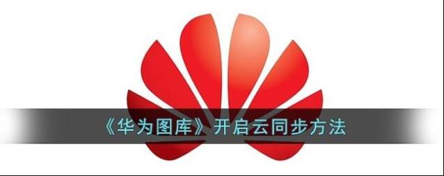 华为应用商店点击