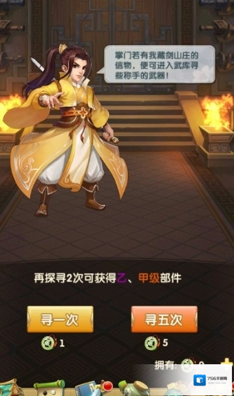 大掌门2如何获得甲级武功