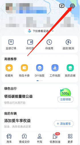 高德地图打卡