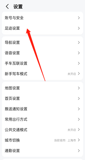 高德地图清除