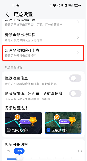 高德地图选择