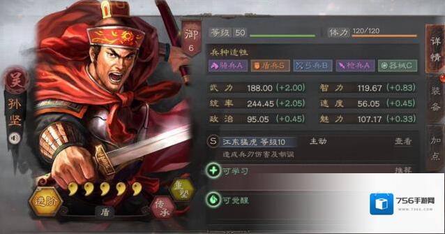 三国志战略版统率