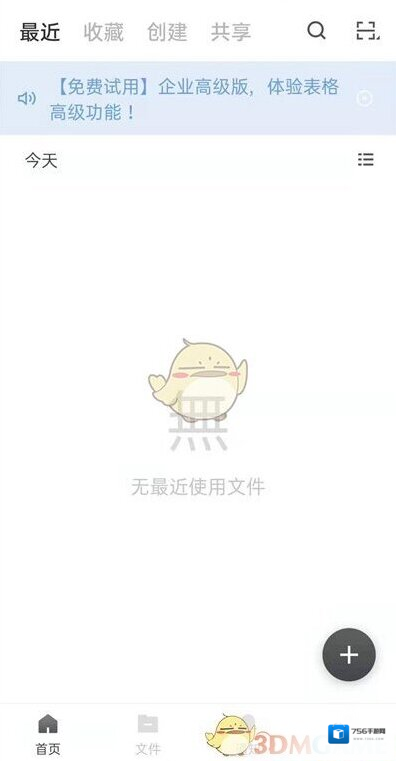 石墨文档打开