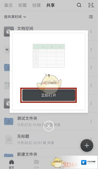 石墨文档复制