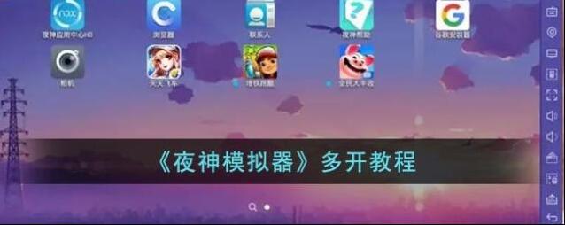 夜神模拟器点击