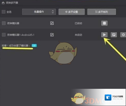 夜神模拟器多开