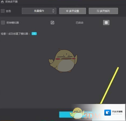 夜神模拟器夜神