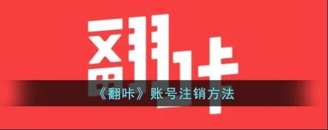 翻咔点击