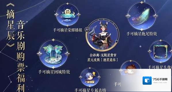 王者荣耀公孙离逐星追乐星元皮肤怎么获得？王者荣耀公孙离逐星追乐星元皮肤获得攻略