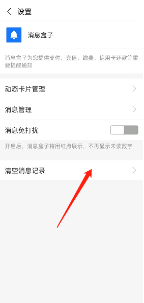 支付宝消息