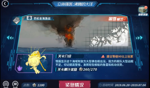 战舰少女R沸腾的大洋E8怎么打 巴伦支海激战困难玩法攻略详解