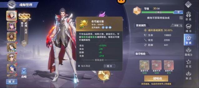 斗罗大陆魂师对决契合度