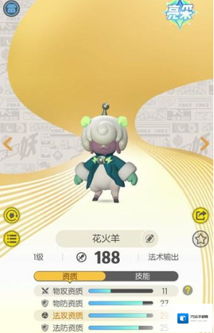 一起来捉妖花火羊好用吗 资质技能属性评析攻略
