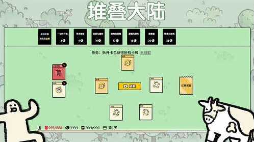 堆叠大陆免广告