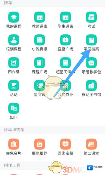 学习通档案