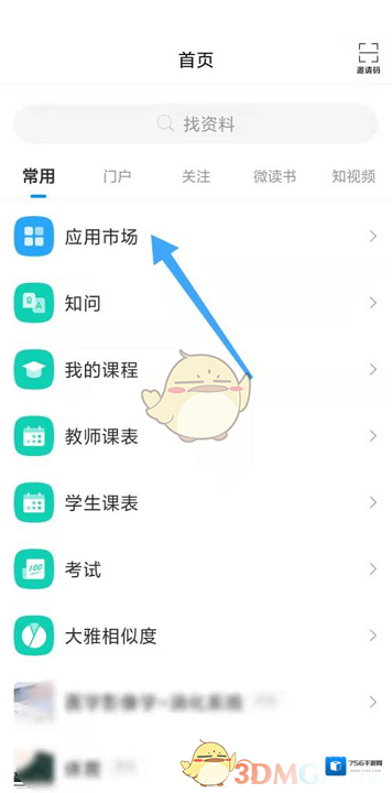 学习通学习