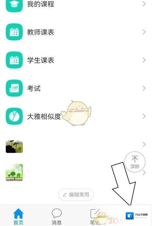 学习通找到我
