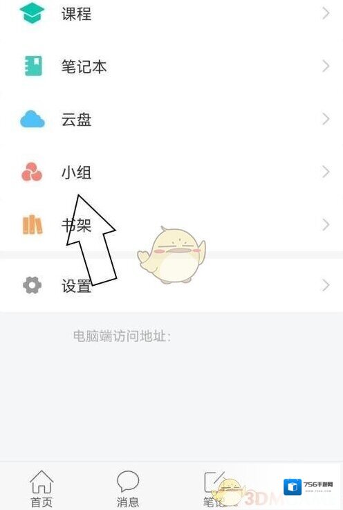 学习通点击