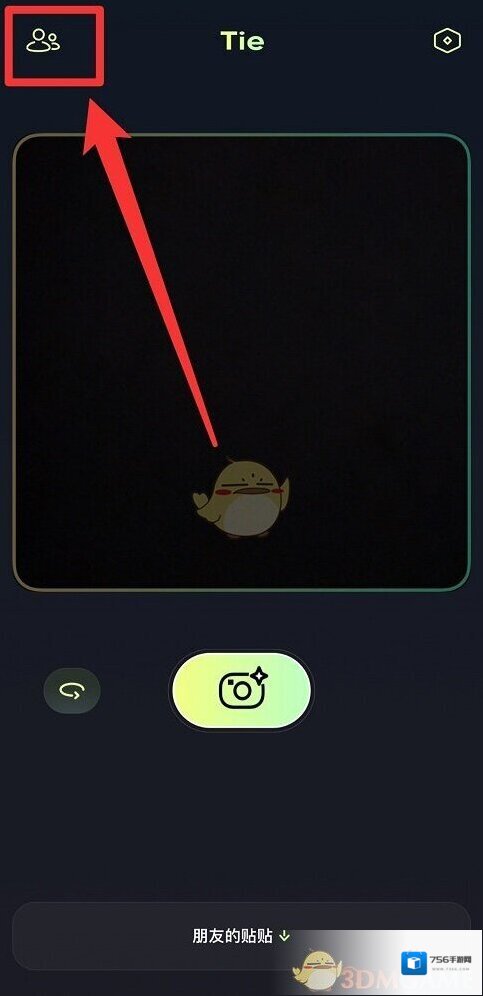 贴贴口令