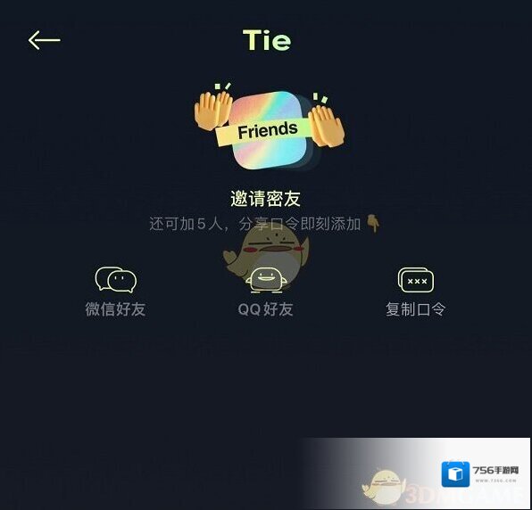 贴贴点击