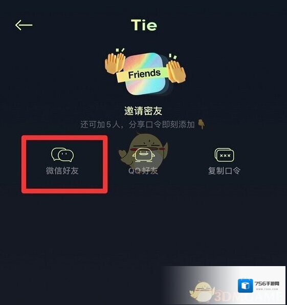 贴贴分享