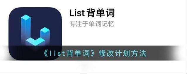List背单词点击