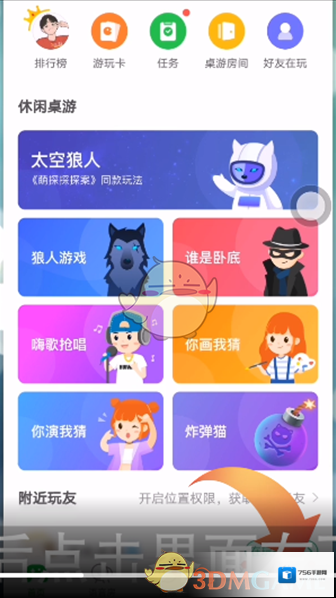 会玩点击