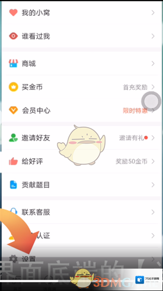 会玩设置