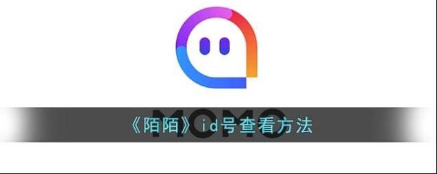 陌陌打开手机